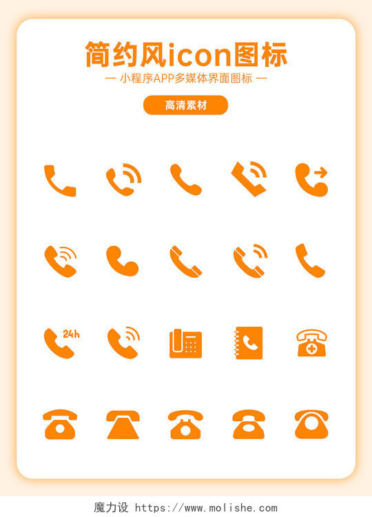 橙色简约风电话icon图标